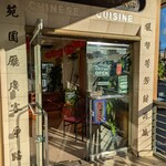 Fook Yuen Seafood Restaurant - 