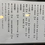 寿し四海 - ☆ドリンクメニュー②