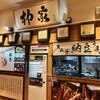 柳家 北上パル店