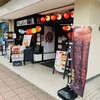 炭火串居酒屋 とりあえず - 