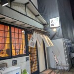 大鵬 - 