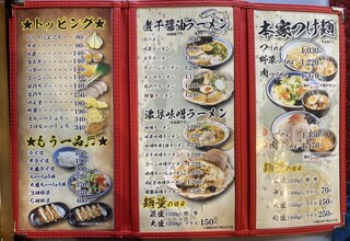 孔明 - メニュー