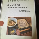 手打蕎麦鶴㐂 - 