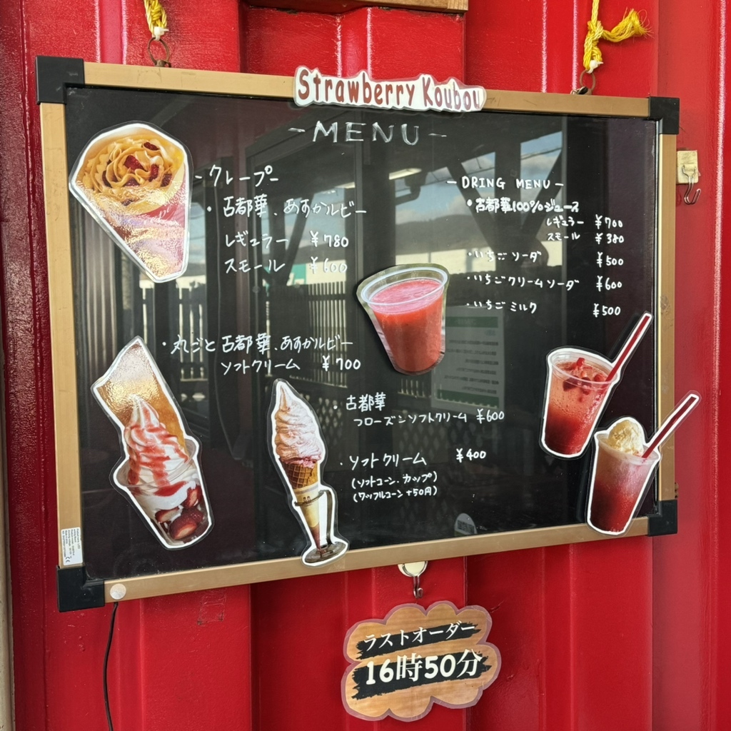 メニュー写真 : ストロベリー工房 - 帯解/クレープ・ガレット | 食べログ