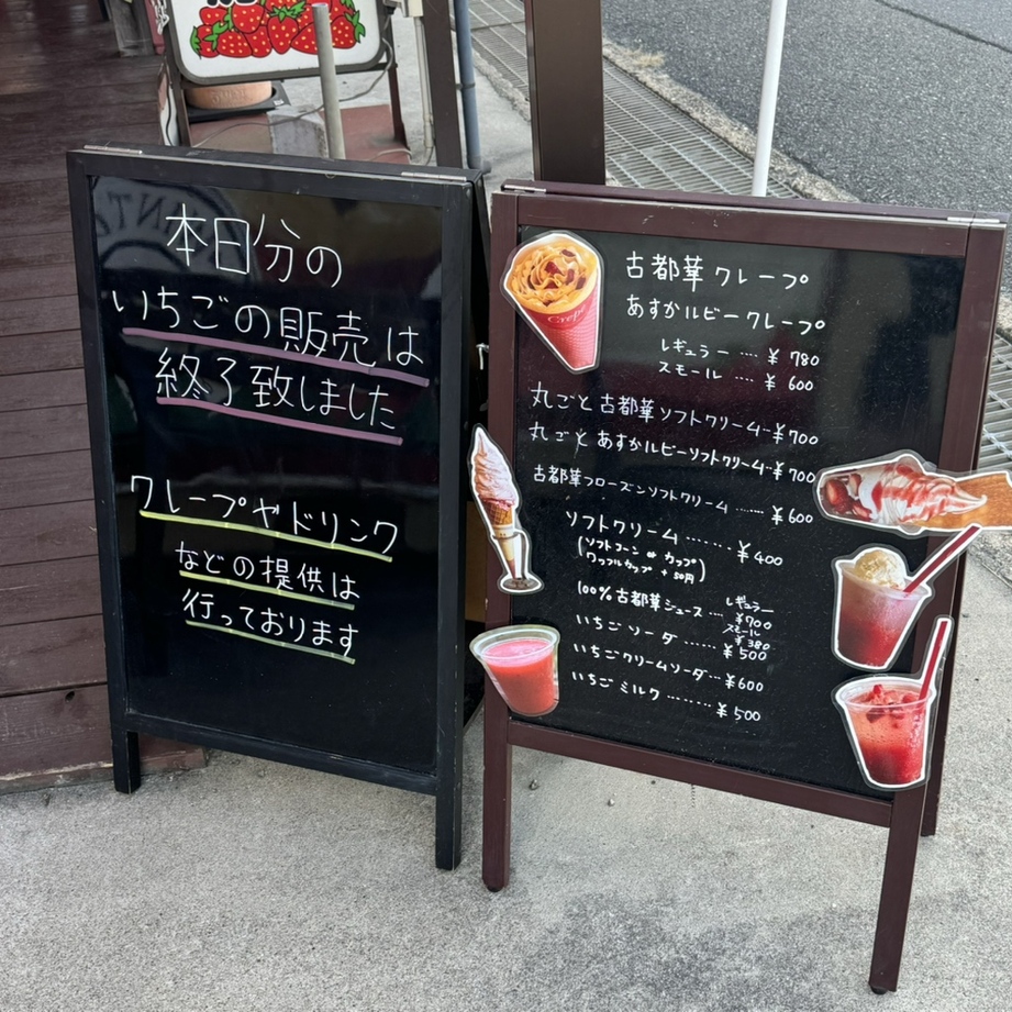 メニュー写真 : ストロベリー工房 - 帯解/クレープ・ガレット | 食べログ