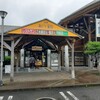 道の駅 あぐり窪川