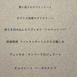 リストランテ シンティッラ - 写真からはカットしてますが、メニューの1番上に予約者の名前が入っております。特別感が嬉しいです笑