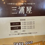三浦屋 - 