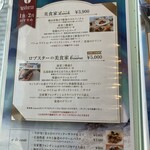 レストラン シーホース - メニュー