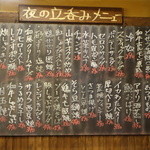 大衆酒場 ひらやま - 夜メヌー