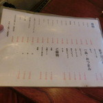 ホルモンまさる  - メニューでございます（2014.06）