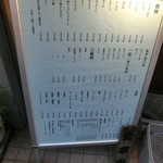 ホルモンまさる  - 外にメニューが！（2014.06）