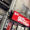 築地銀だこ - 