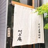 軽井沢 川上庵 本店