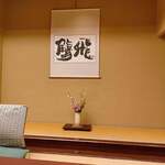 料亭 大宮 一の家 - 