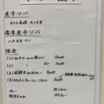 ヌードル＆スパイスカレー 今日の1番 - 本日の煮干(メニュー)