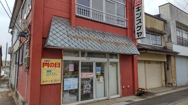 肉の専門店 キンスケヤ - 八郎潟（惣菜・デリ）の写真