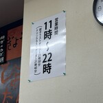 ぎょうざの店 ひょうたん - 