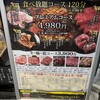 食べ飲み放題 焼肉ダイニング ちからや 品川店