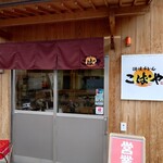 讃岐うどん こばや - 