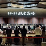 立食い寿司 根室花まる 東京ミッドタウン八重洲店 - 外観