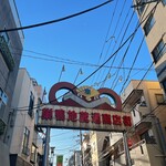 朝めし酒場 ナニコレ食堂 - 