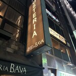 オステリア バーヴァ - 