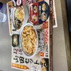 山田うどん食堂 大宮中川店