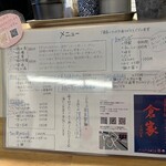 自家製麺らーめん・ごはん倉家 - 