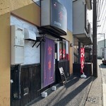 自家製麺らーめん・ごはん倉家 - 