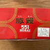 551蓬莱 JR京都駅店