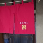 讃岐うどん 祭 - 