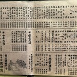 満留賀 - メニュー