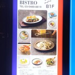 俺のフレンチ 渋谷 - 