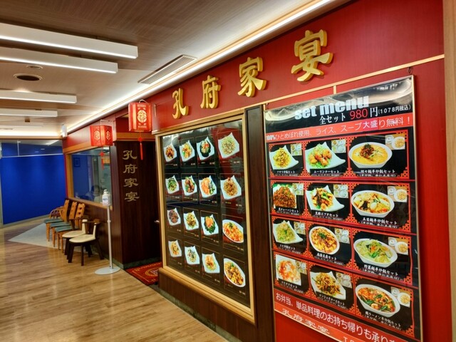 孔府家宴（コウフカエン） - 泉中央（中華料理）の写真