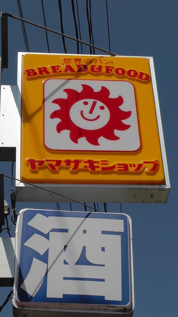 ヤマザキショップ 儀六屋店 - 南会津町その他（コンビニ・スーパー）の写真