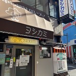 ヨシカミ 浅草店 - 