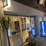 お好み焼きバル祐 - 外観