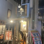 炭火焼肉酒房　あぶり - 