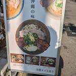 沖縄麺処 天願 - 