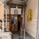 沖縄麺処 天願 - 