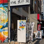 沖縄麺処 天願 - 