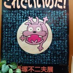 丸万元祖焼鳥 - 