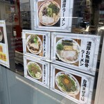 濃厚ラーメン かなや - 
