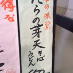 そば処あさひ - 