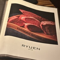 焼肉 龍園 西中洲店 - メニュー