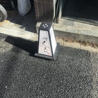 鮨くにみつ - 