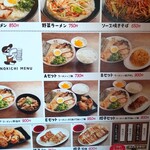 久留米ラーメン 和ノ吉 - メニュー