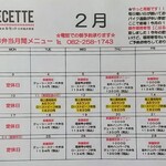 幸せ弁当と洋風お惣菜のお店RECETTE - ２月の日替わり弁当メニュー