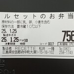 幸せ弁当と洋風お惣菜のお店RECETTE - 